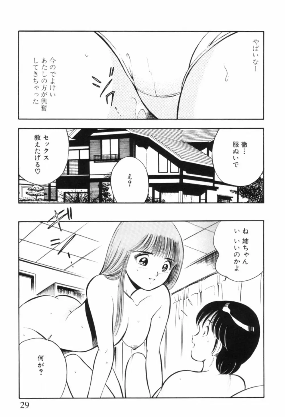 青い季節 -美少女漫画傑作選- 32ページ