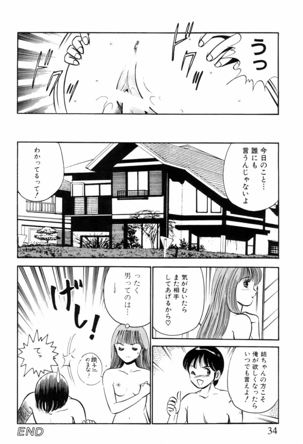 青い季節 -美少女漫画傑作選- 37ページ