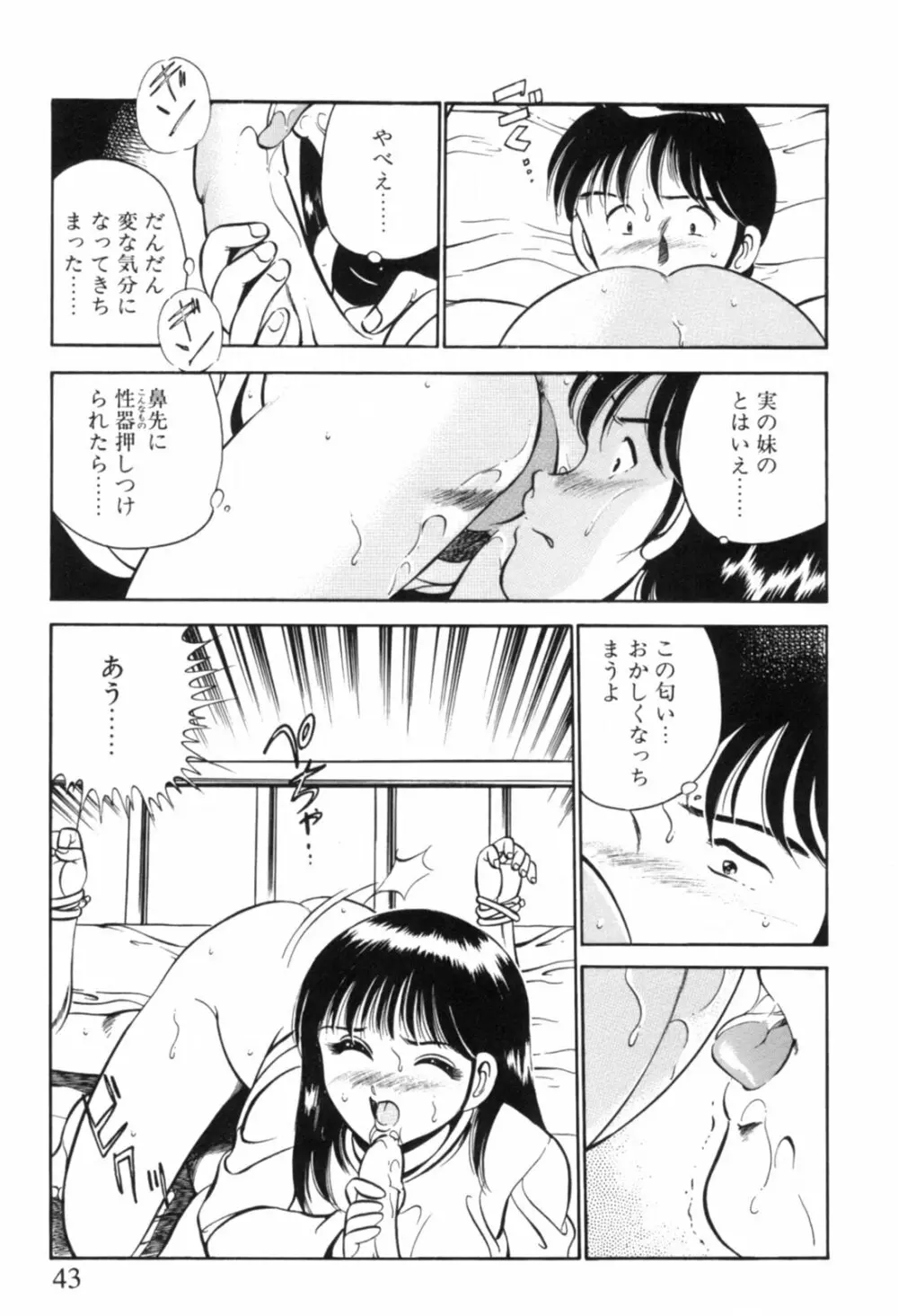 青い季節 -美少女漫画傑作選- 46ページ