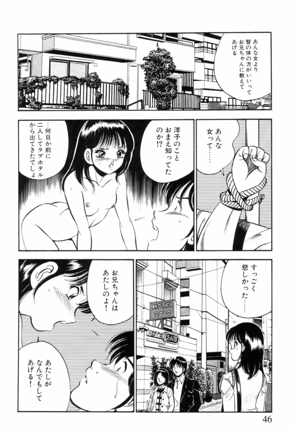 青い季節 -美少女漫画傑作選- 49ページ