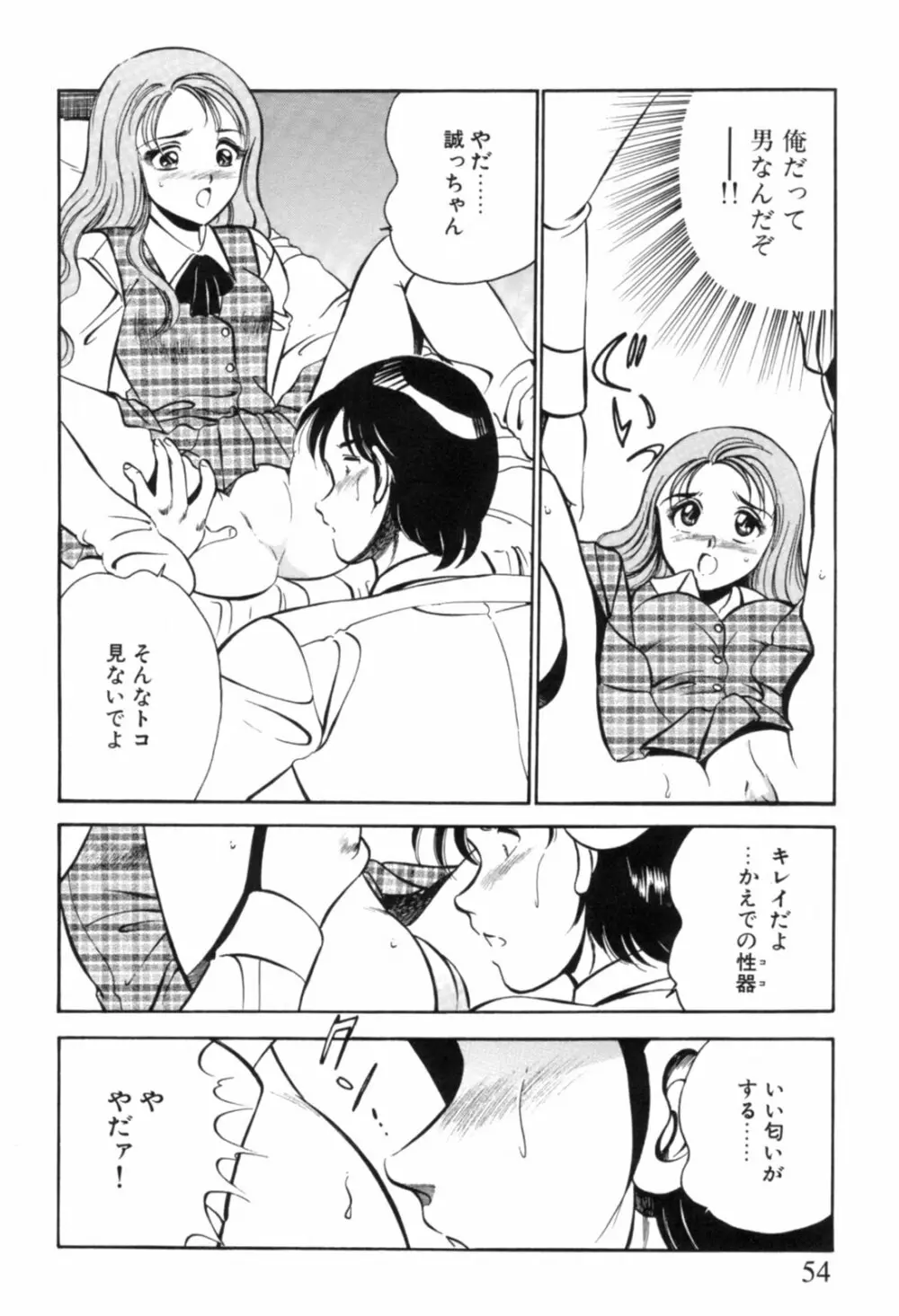 青い季節 -美少女漫画傑作選- 57ページ