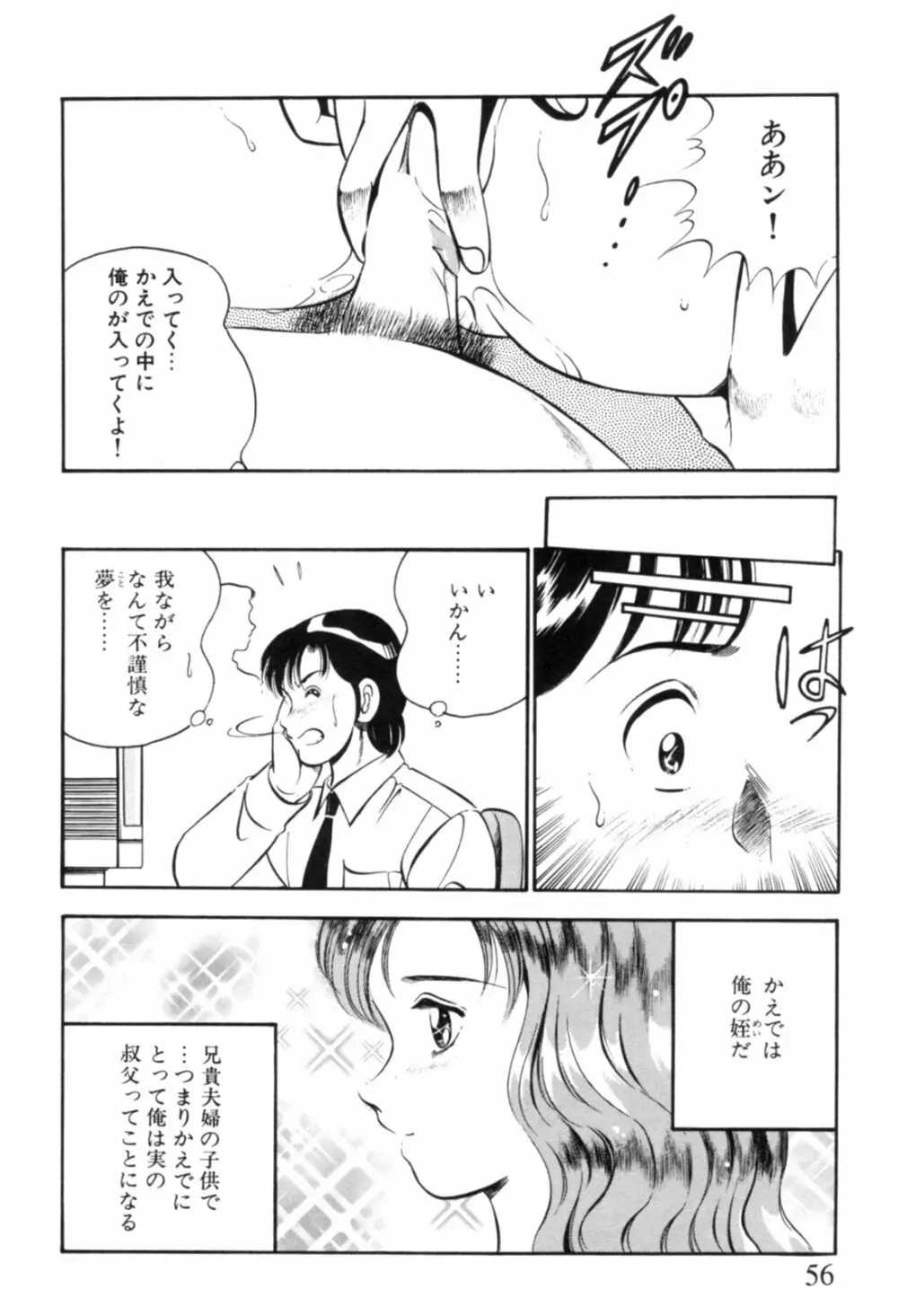 青い季節 -美少女漫画傑作選- 59ページ