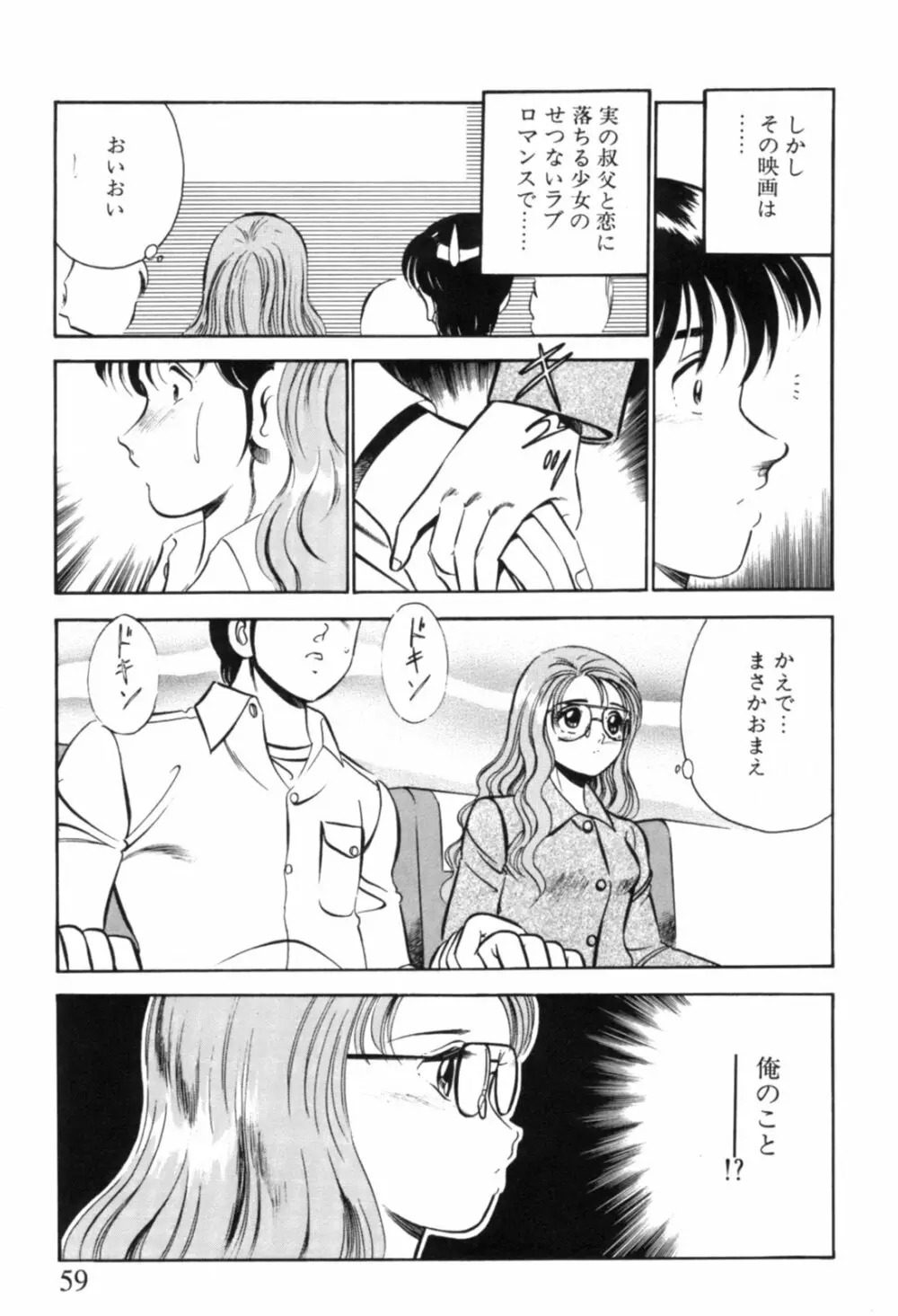 青い季節 -美少女漫画傑作選- 62ページ