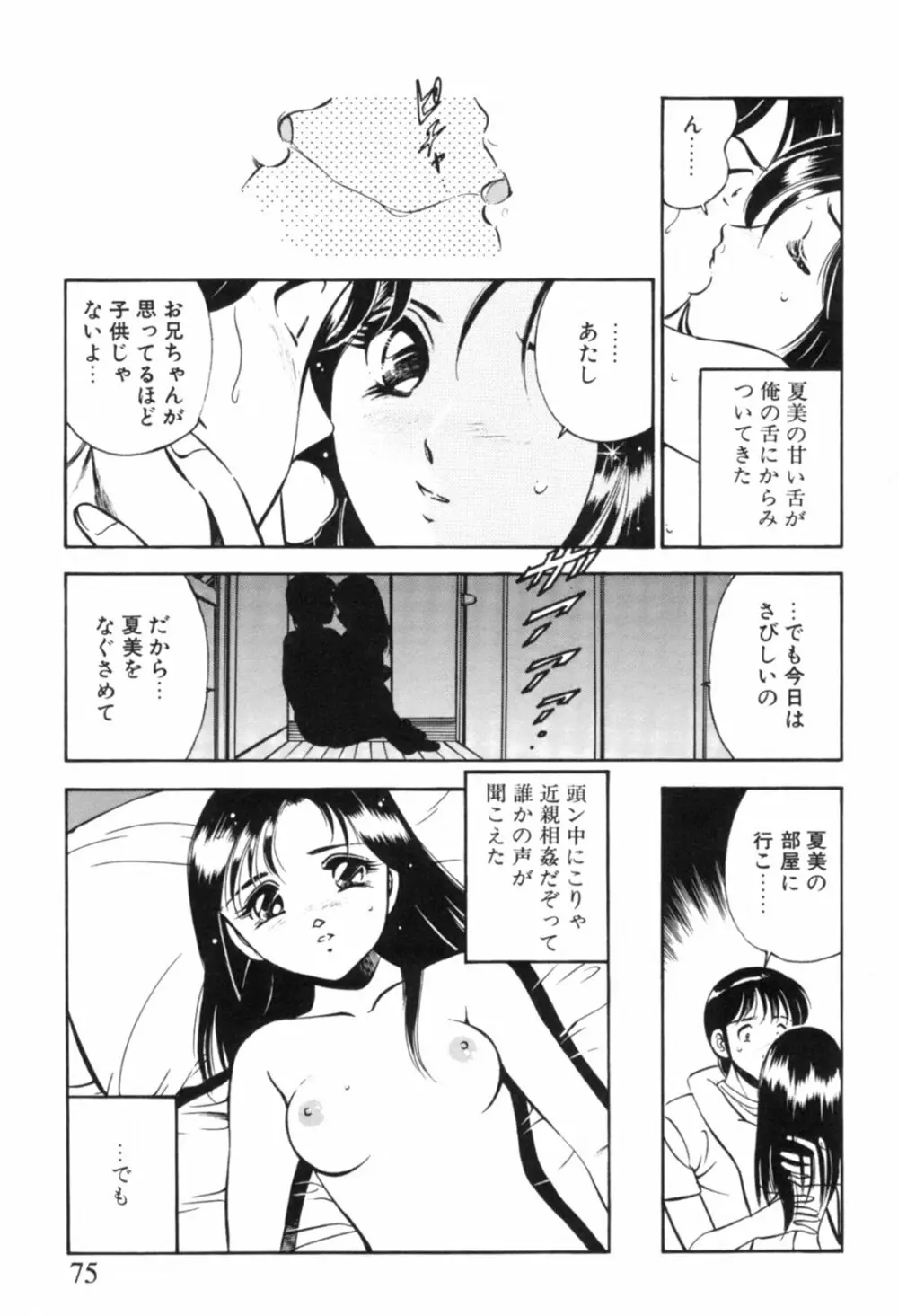 青い季節 -美少女漫画傑作選- 78ページ