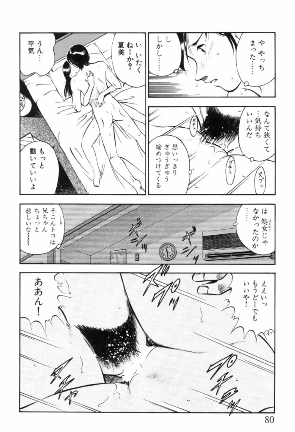 青い季節 -美少女漫画傑作選- 83ページ