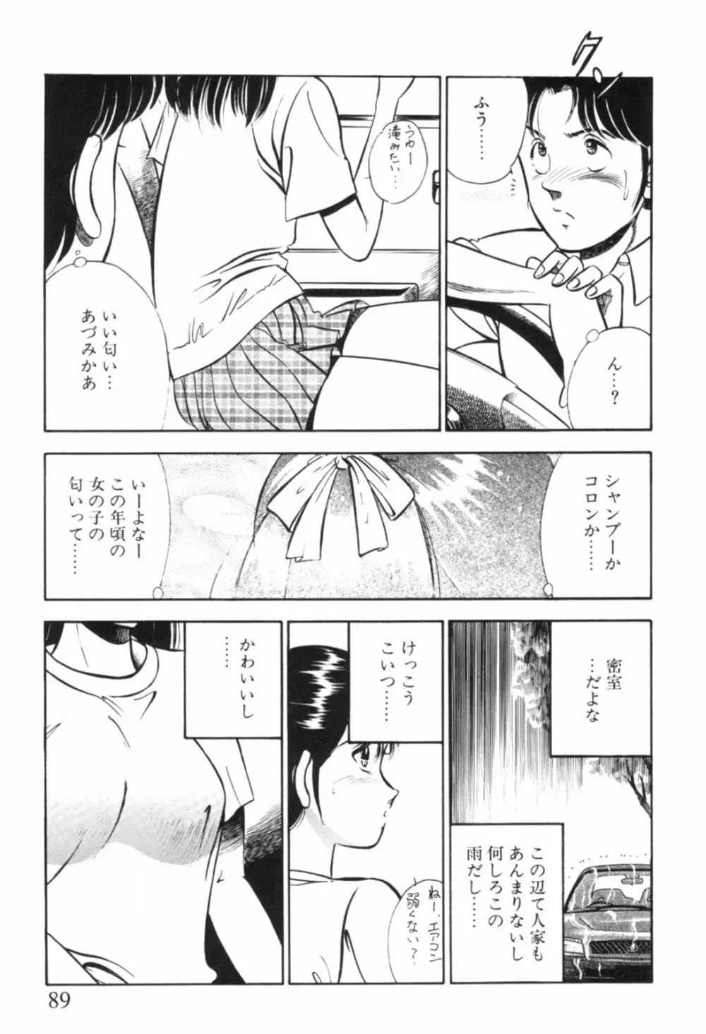 青い季節 -美少女漫画傑作選- 92ページ