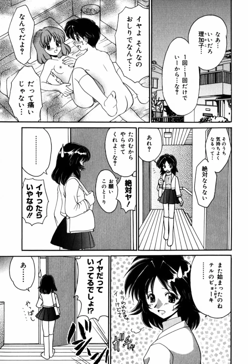 はさんでちょ~だい 107ページ