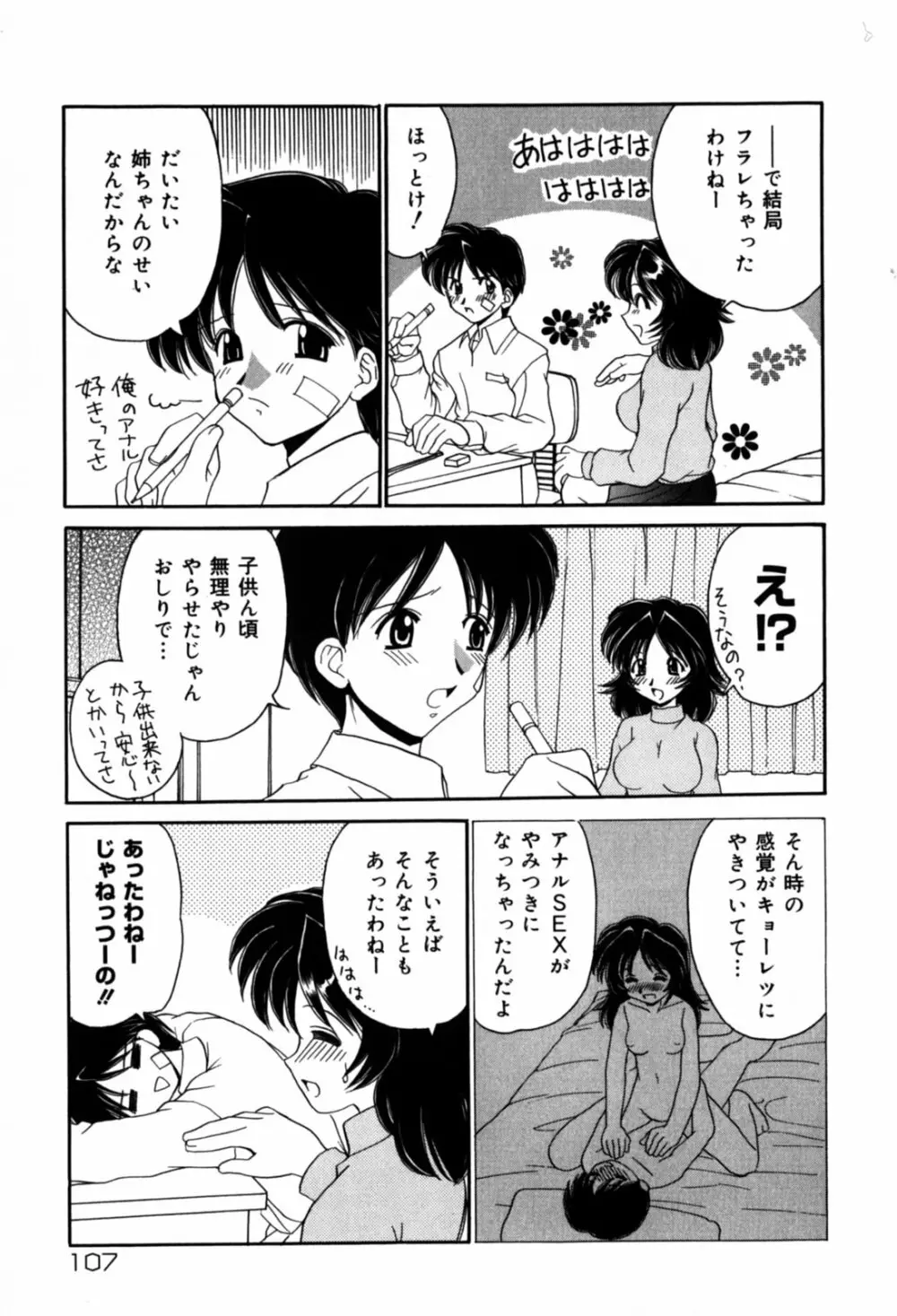 はさんでちょ~だい 109ページ