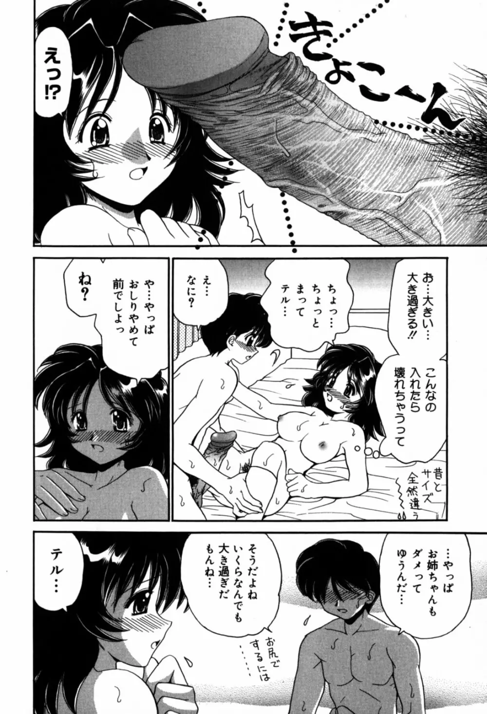 はさんでちょ~だい 116ページ