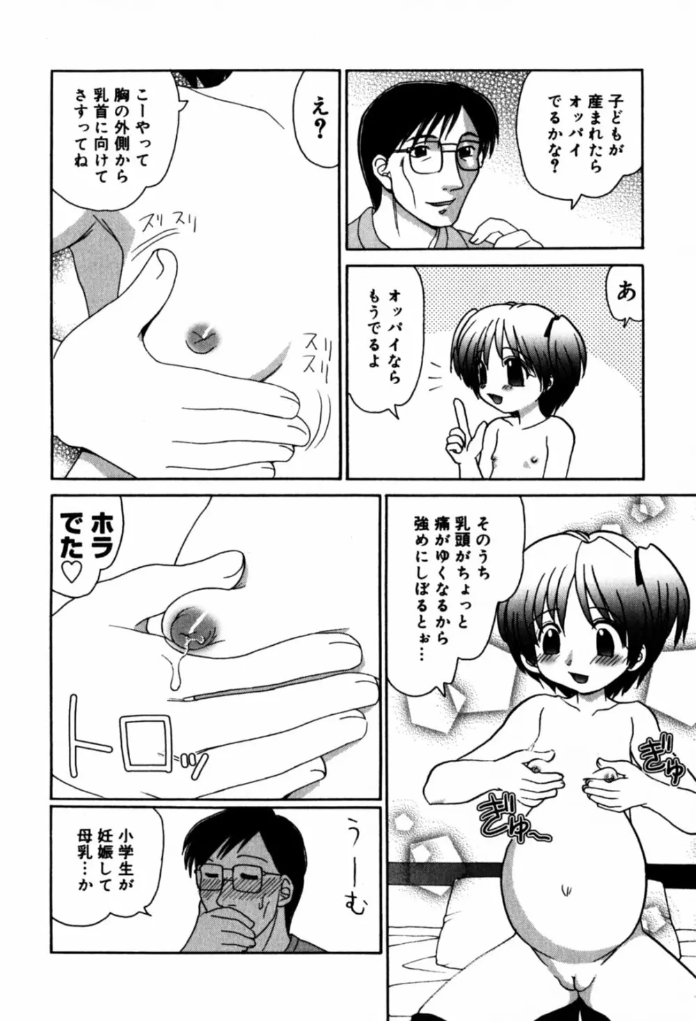 はさんでちょ~だい 138ページ