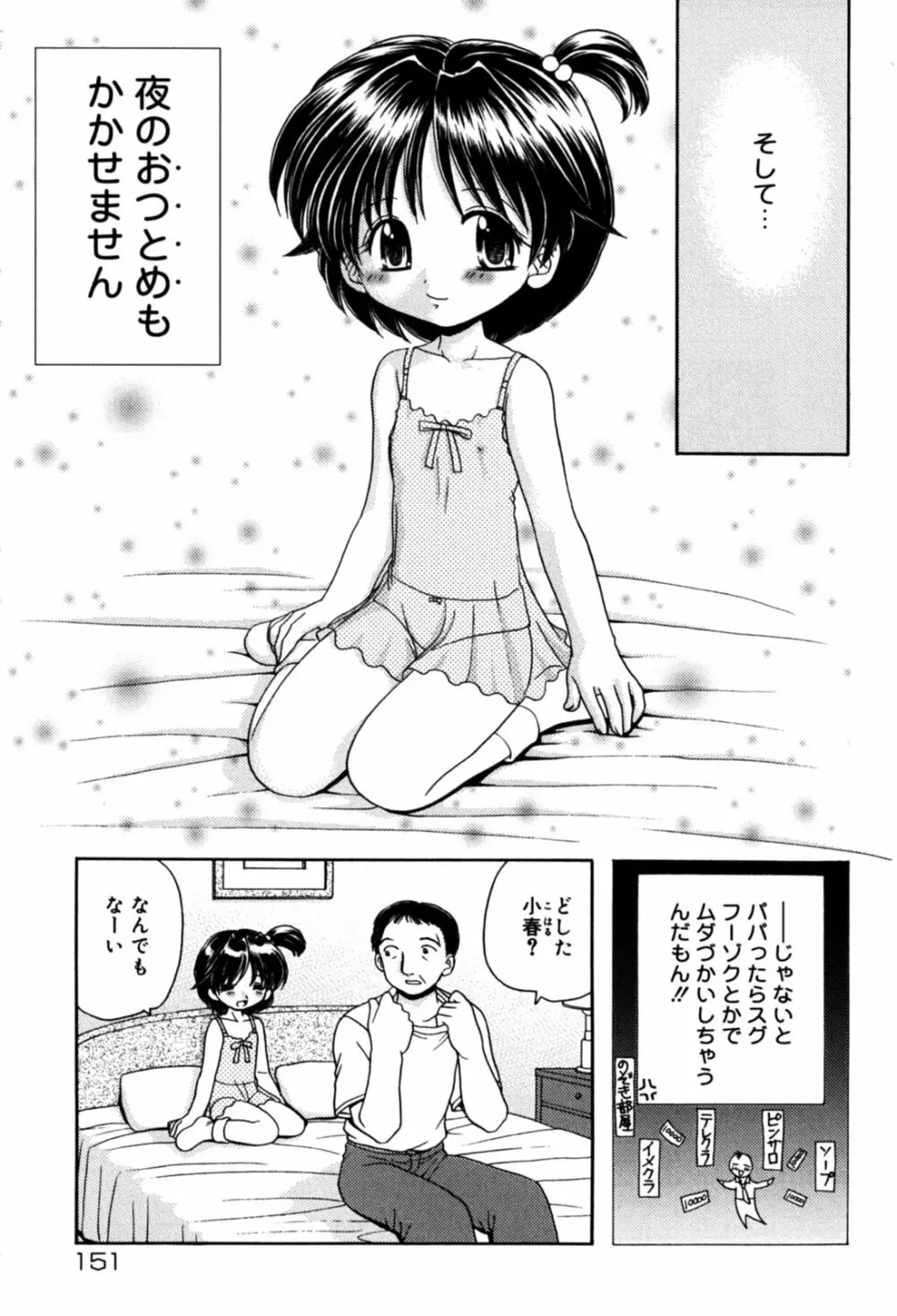 はさんでちょ~だい 153ページ