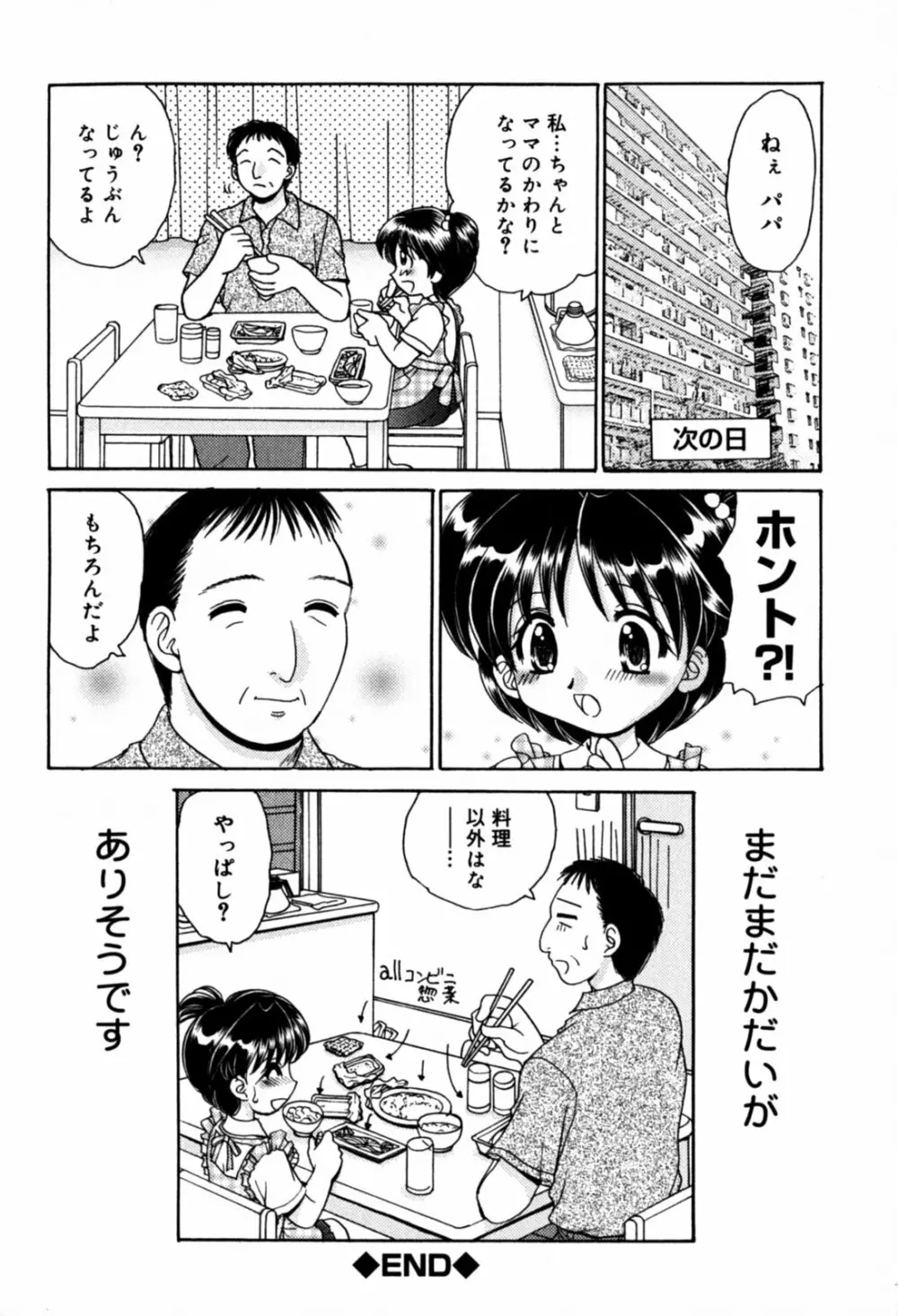 はさんでちょ~だい 166ページ