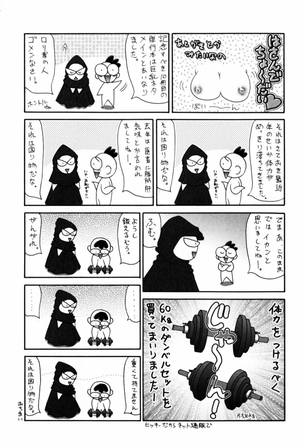 はさんでちょ~だい 187ページ