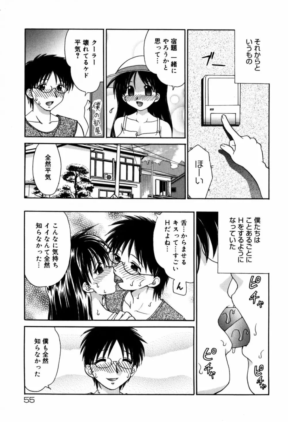 はさんでちょ~だい 57ページ