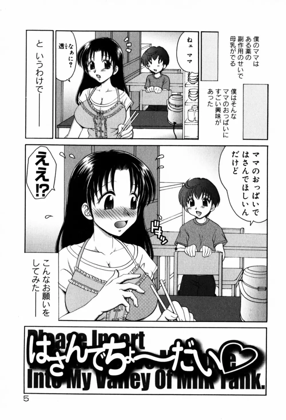 はさんでちょ~だい 8ページ