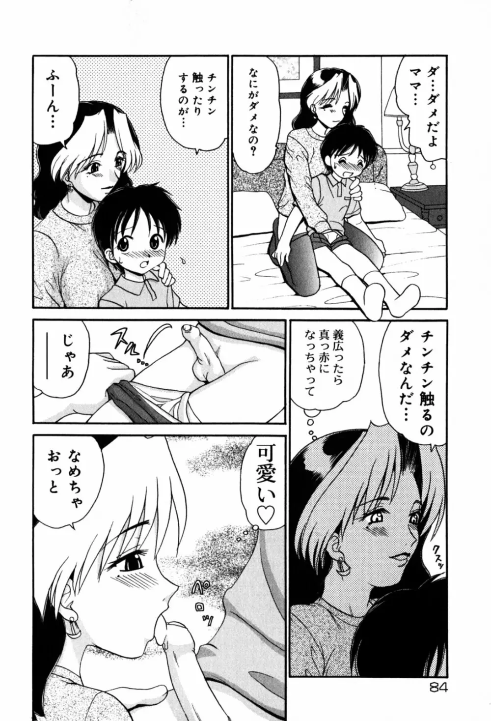 はさんでちょ~だい 86ページ