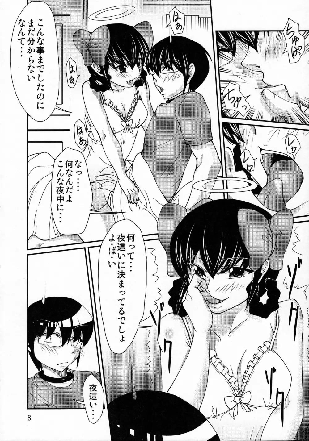 女神の采配 7ページ