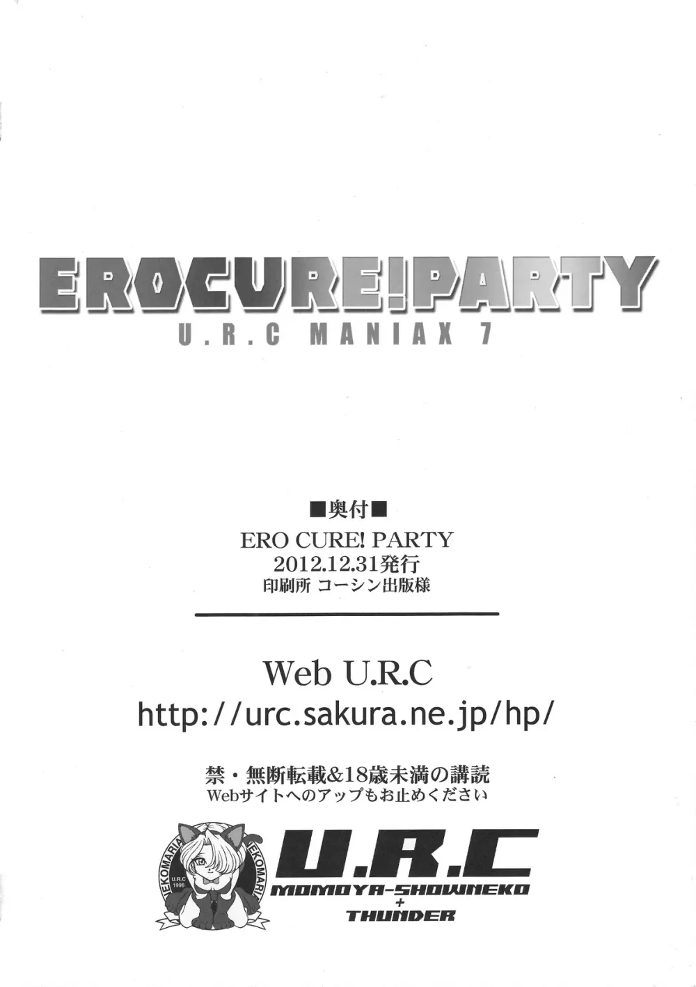 EROCURE! PARTY 225ページ