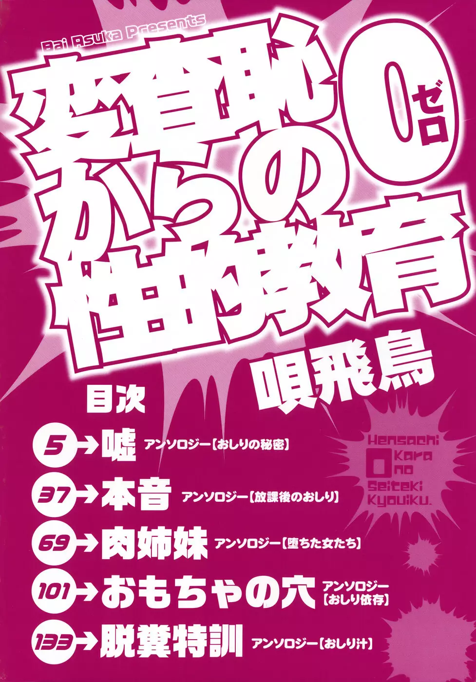 変査恥0からの性的教育 4ページ