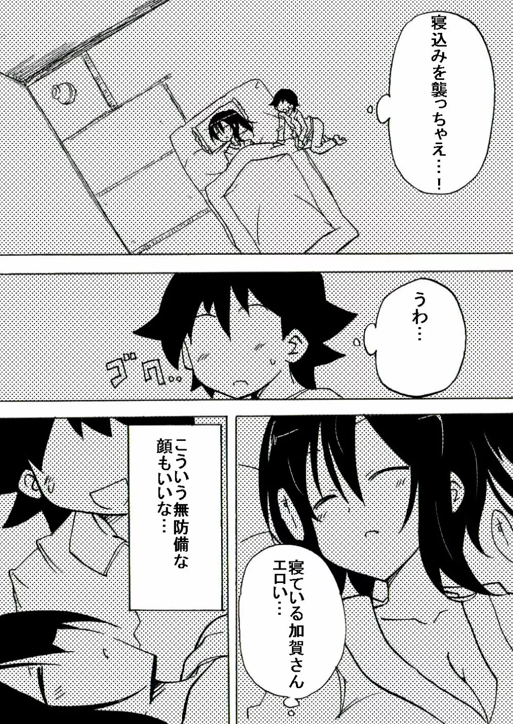 真面目お姉さんがショタに眠姦される 9ページ