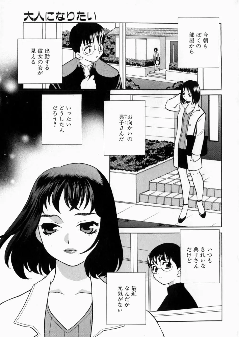 いやらしい夢 136ページ