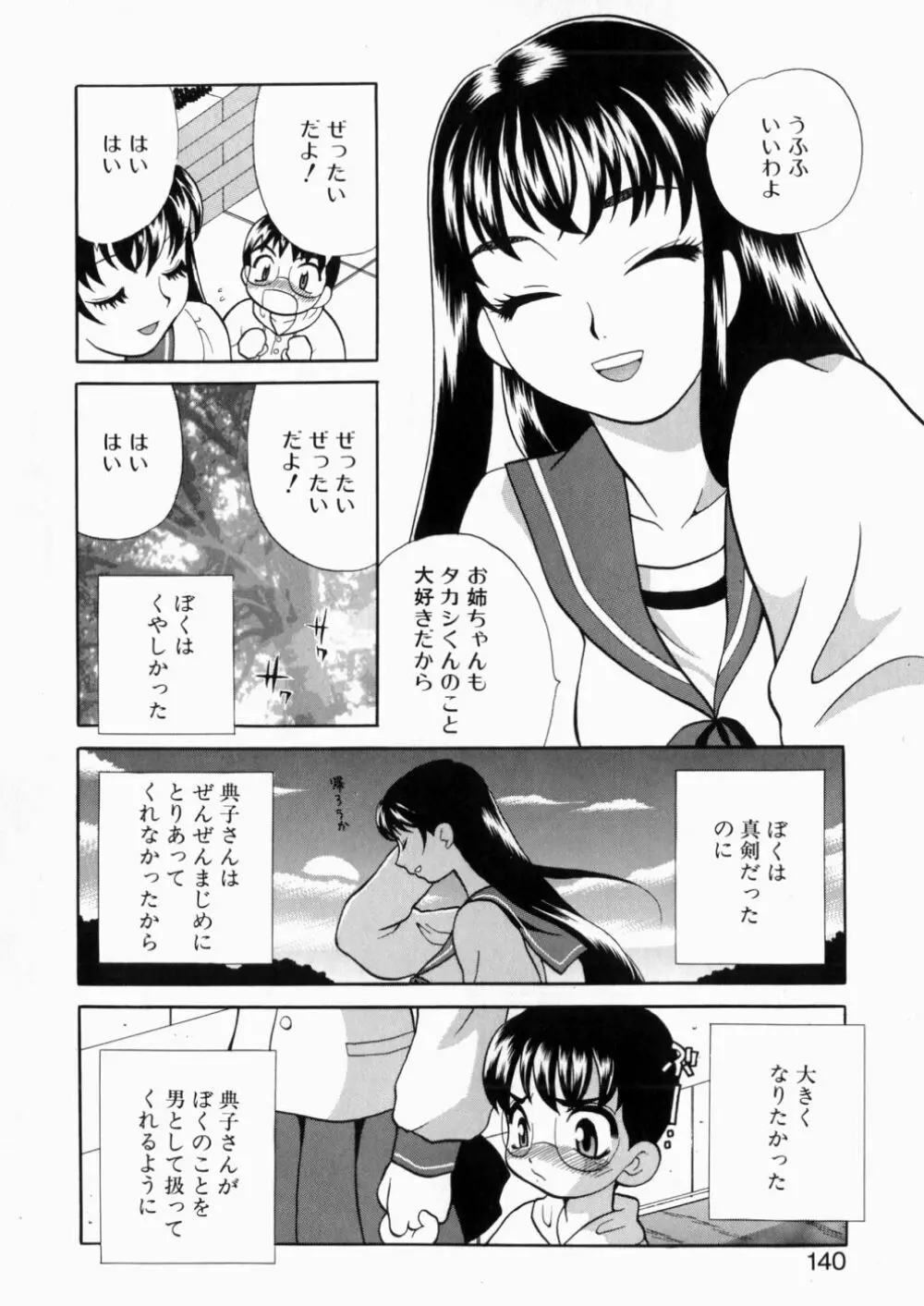 いやらしい夢 139ページ