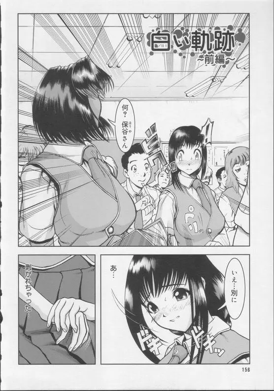 Shiroi Kiseki – Futa Doujin 2ページ