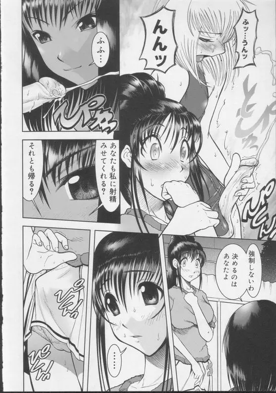 Shiroi Kiseki – Futa Doujin 26ページ