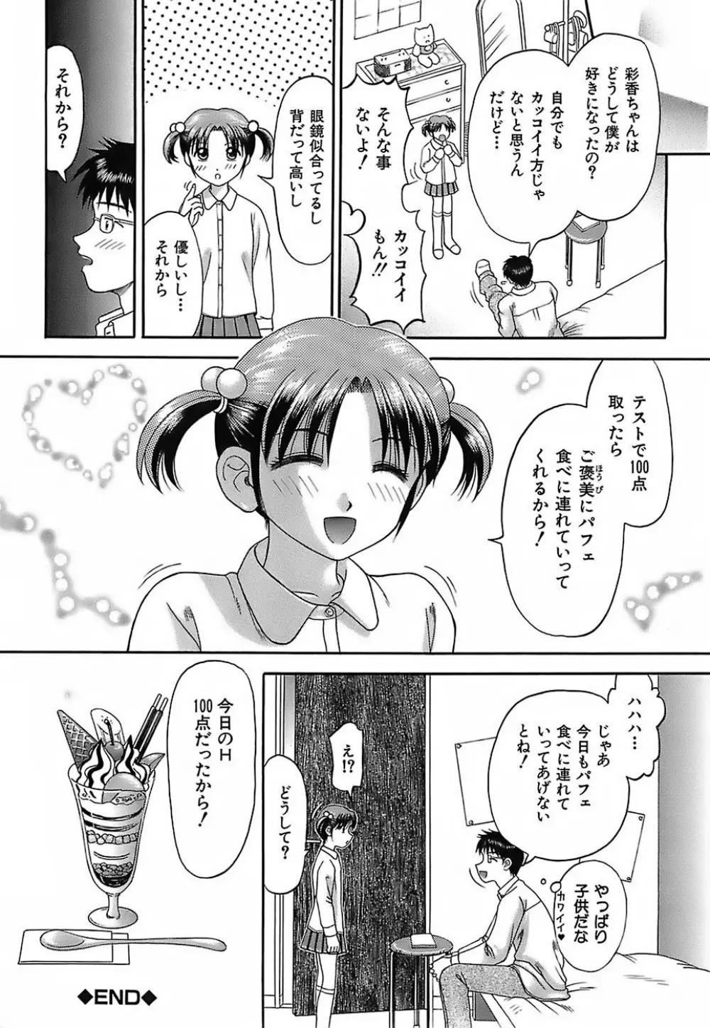 家庭姦教 172ページ