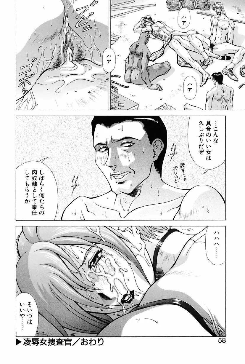 Heroine Insult 55ページ