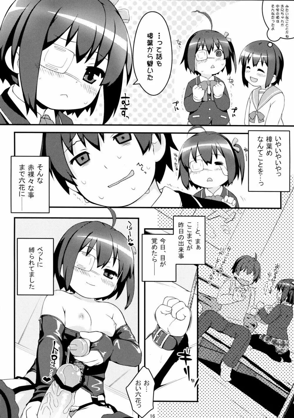 妹にも恋がしたい 14ページ