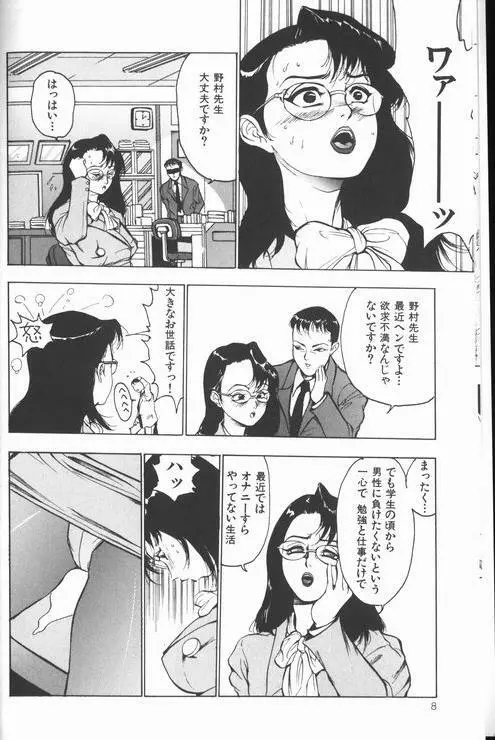 女教師美代子 惑溺編 10ページ