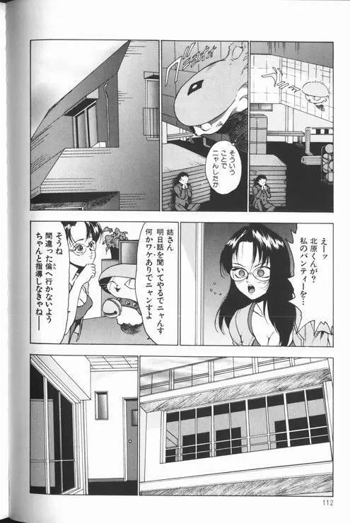 女教師美代子 惑溺編 114ページ