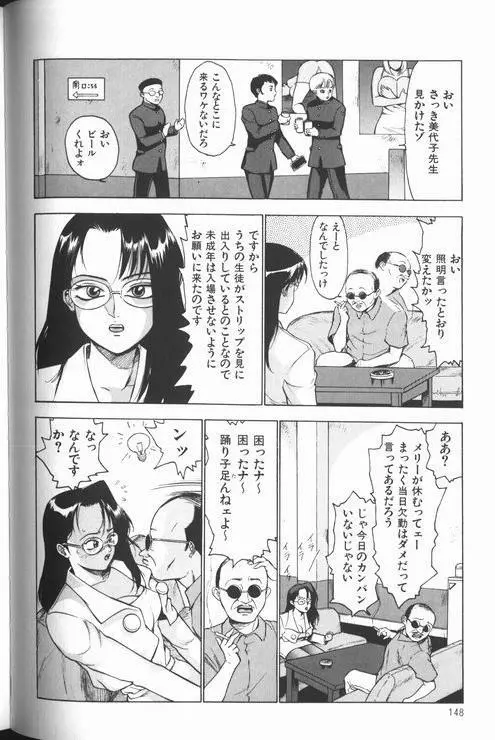 女教師美代子 惑溺編 150ページ