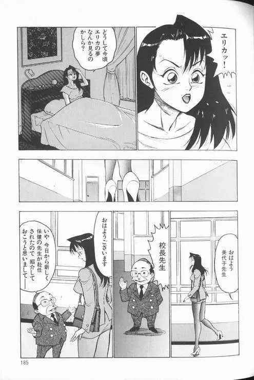 女教師美代子 惑溺編 187ページ