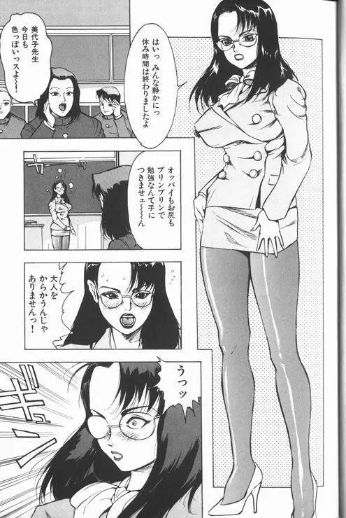 女教師美代子 惑溺編 7ページ