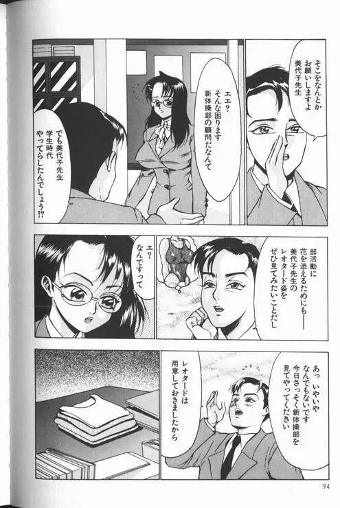 女教師美代子 惑溺編 96ページ