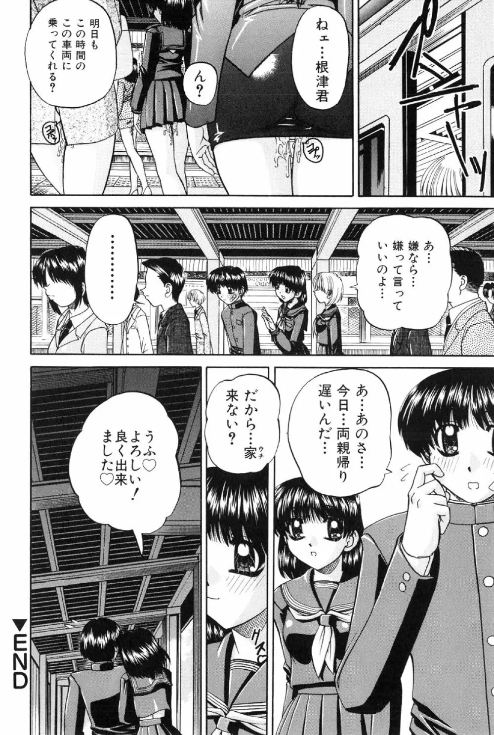 秘密のカンヅメ 143ページ