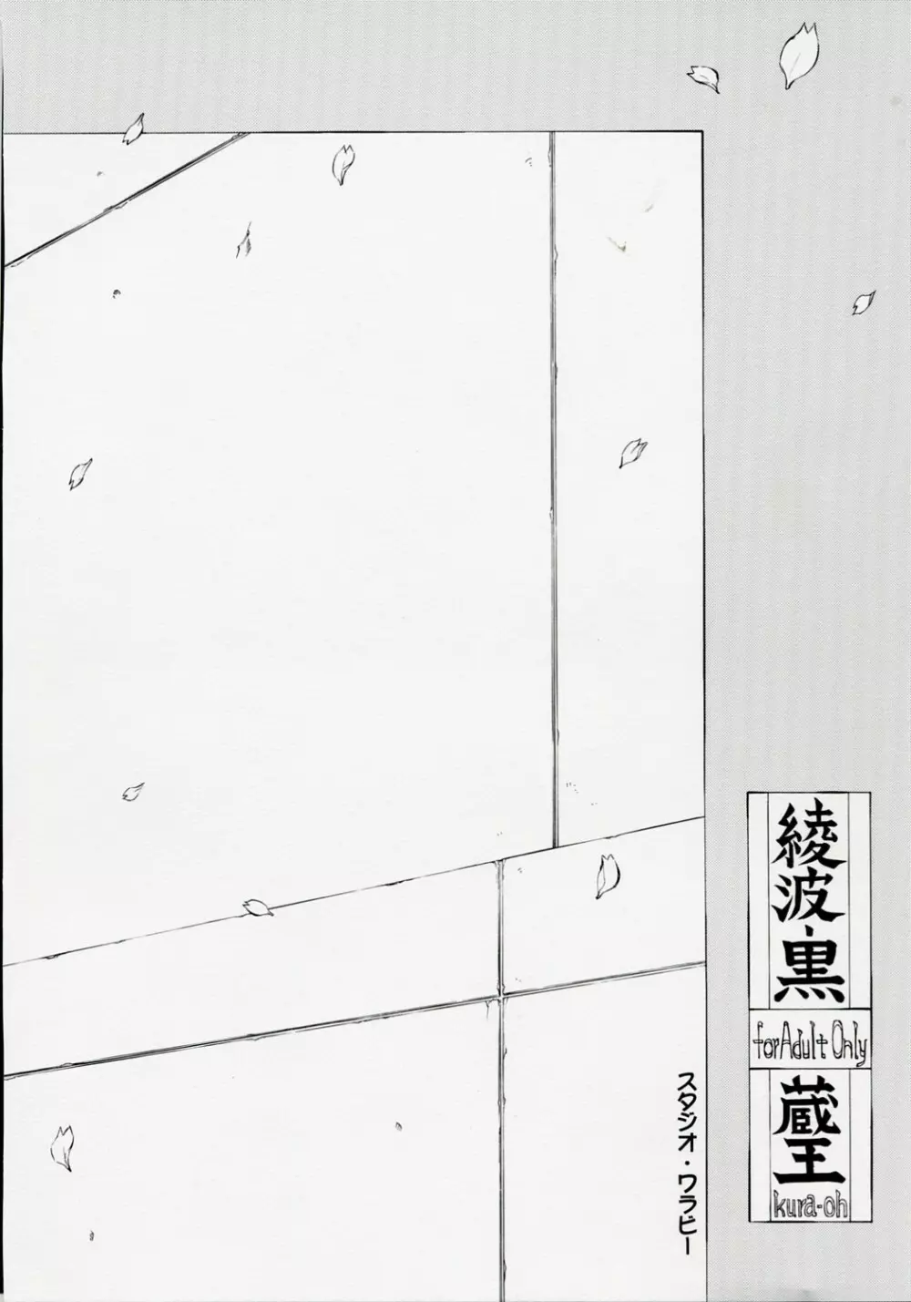 綾波・黒 34ページ