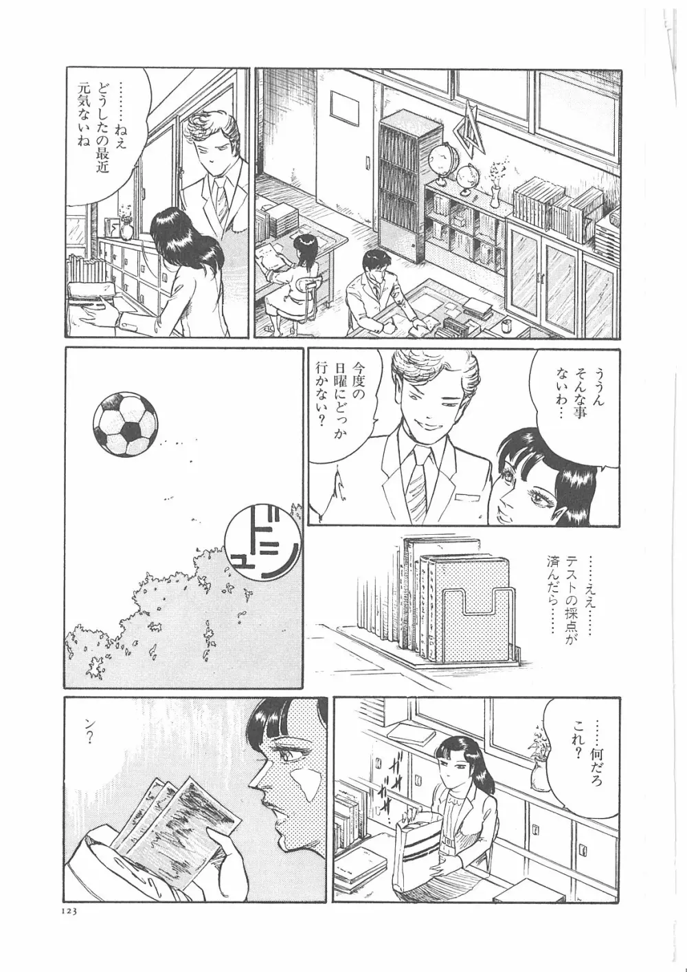 女教師辱す！ 130ページ