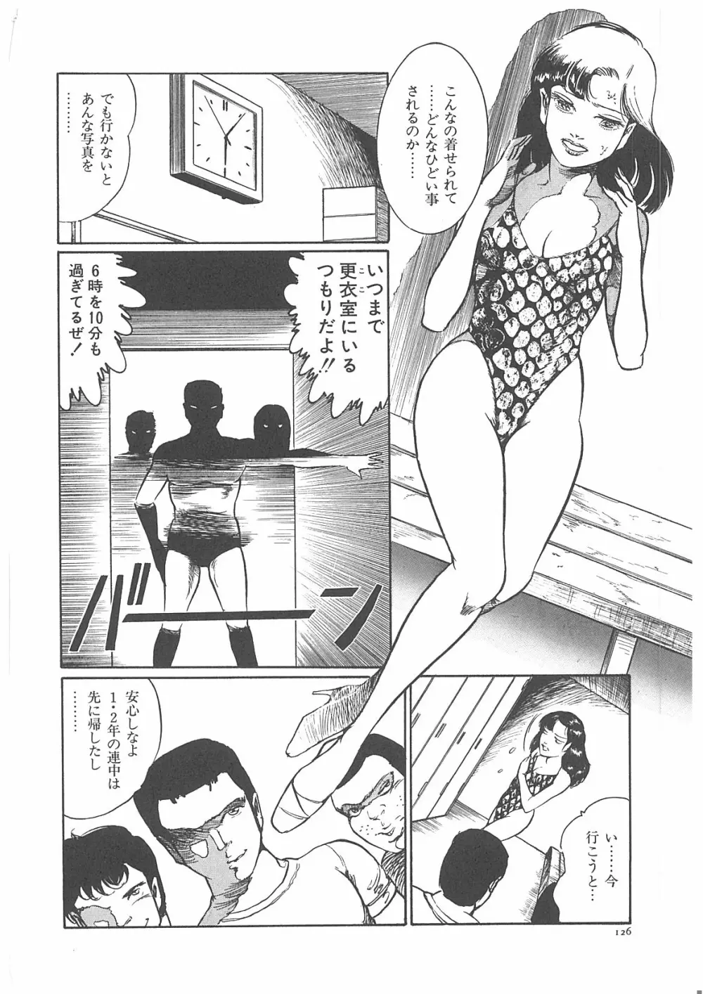 女教師辱す！ 133ページ