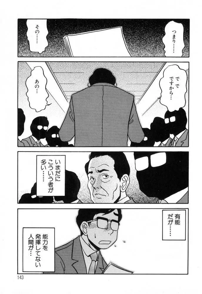 秘書のおしごと 143ページ