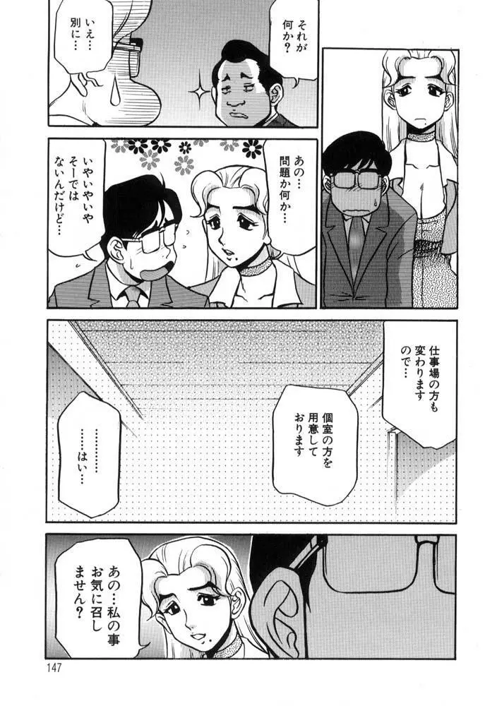 秘書のおしごと 147ページ