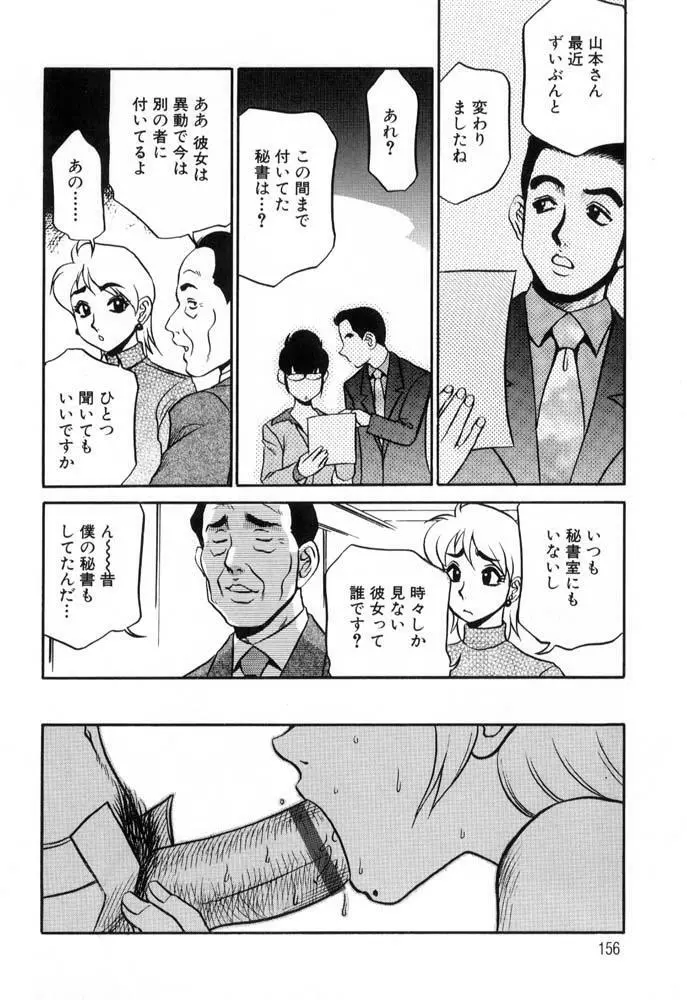 秘書のおしごと 156ページ