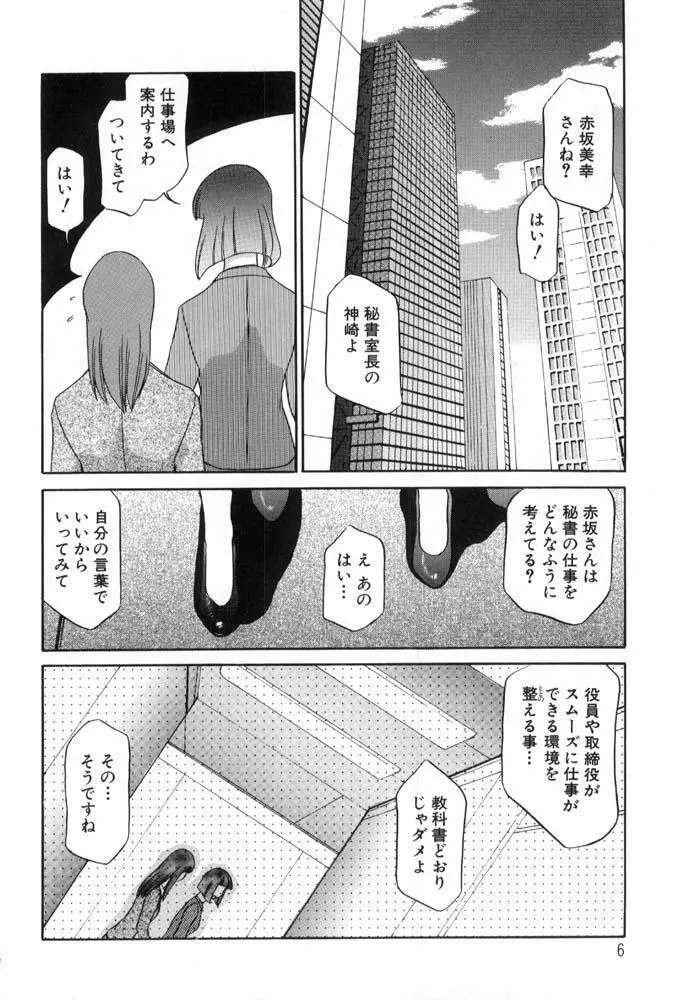 秘書のおしごと 6ページ