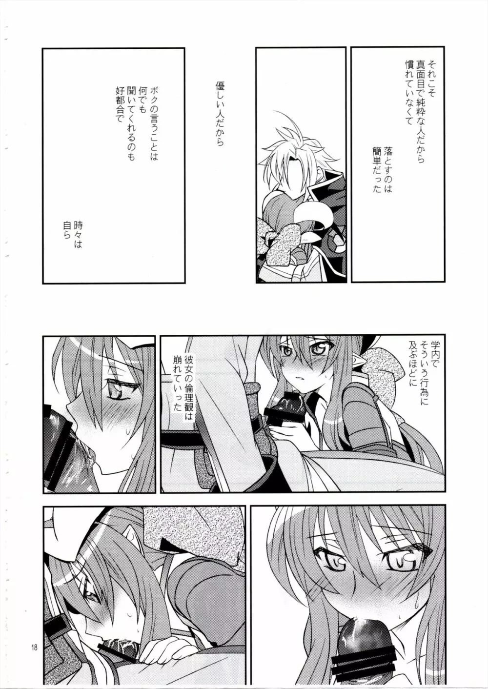 青薔薇姫 18ページ