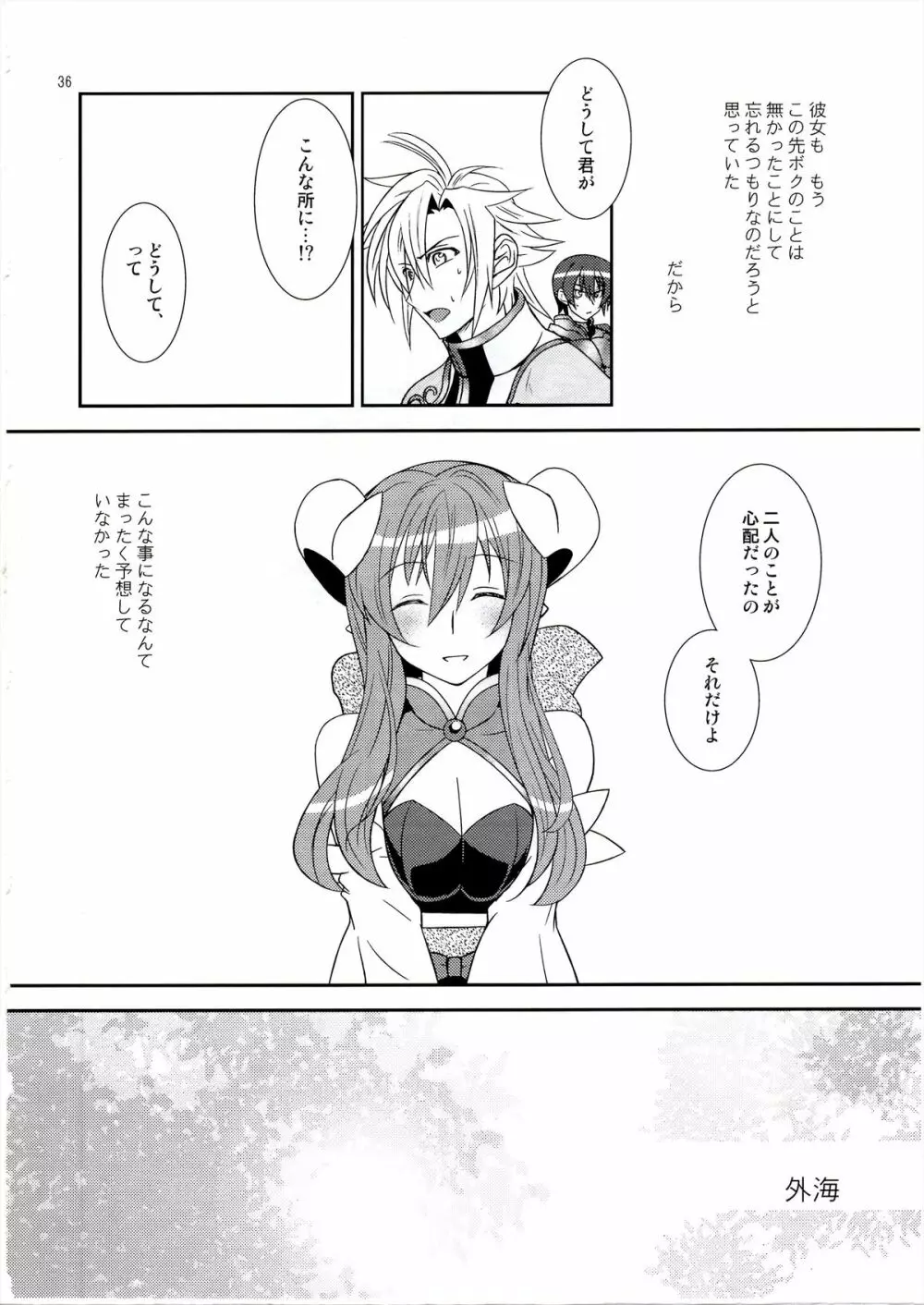 青薔薇姫 36ページ