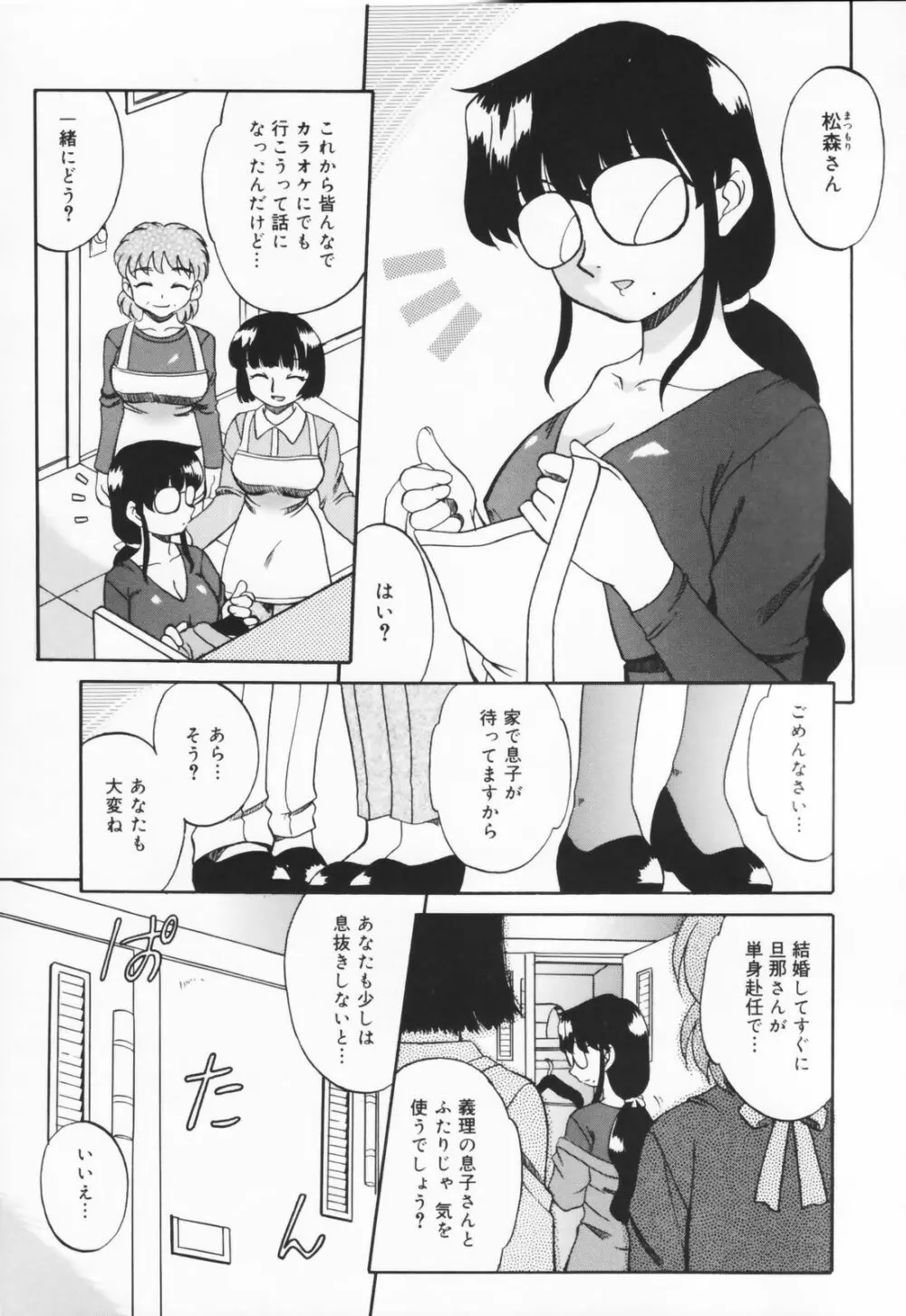 人の妻 71ページ