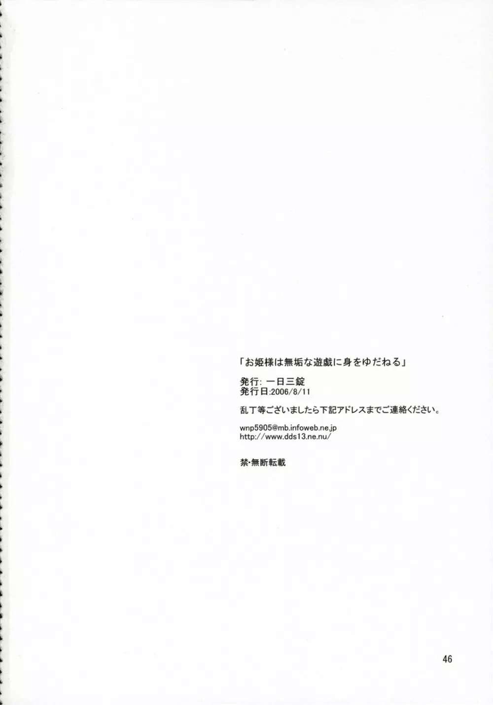 お姫様は無垢な遊戯に身をゆだねる 45ページ