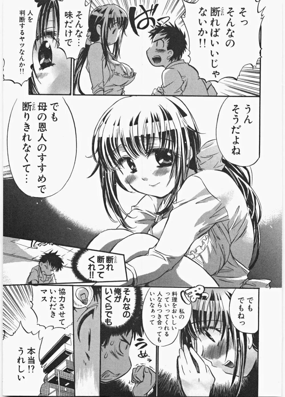 ラブ♡ハニ 156ページ